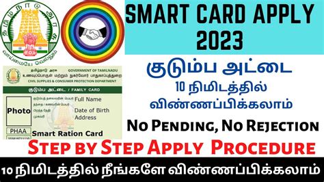 how to apply new smart ration card in tamilnadu online|how to apply ration card online tamilnadu.